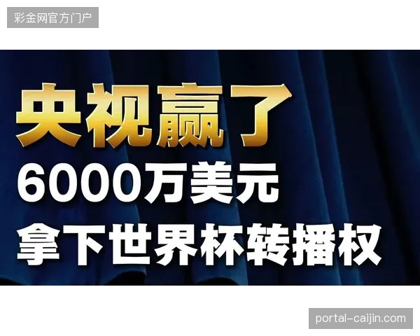 世界杯转播权分散式售卖诱发了区域赞助商权益折损危机